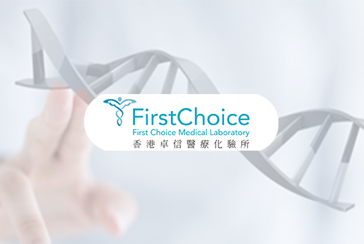 泊头分部 香港卓信医疗化验所